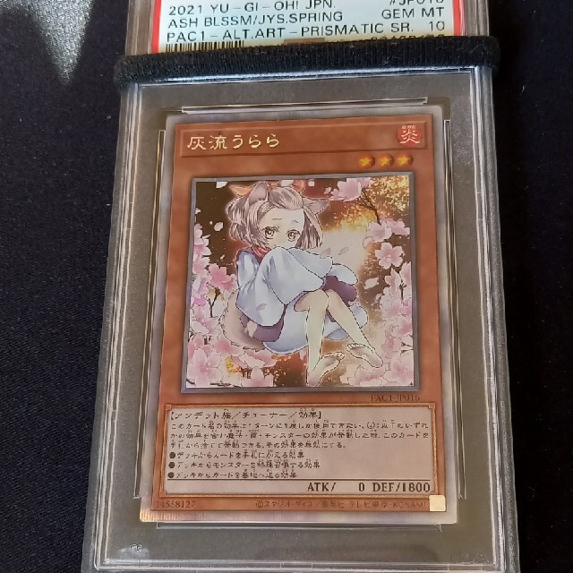 トレーディングカード遊戯王 灰流うらら(絵違い) プリズマ PSA10