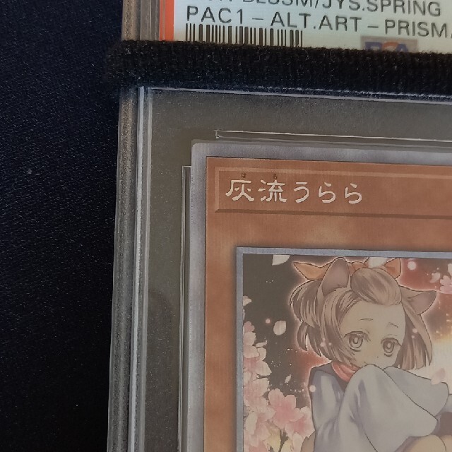 遊戯王 灰流うらら(絵違い) プリズマ PSA10