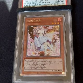 ユウギオウ(遊戯王)の遊戯王 灰流うらら(絵違い) プリズマ PSA10(シングルカード)