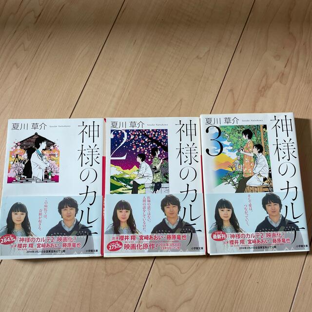 神様のカルテ　1〜3巻セット エンタメ/ホビーの本(その他)の商品写真