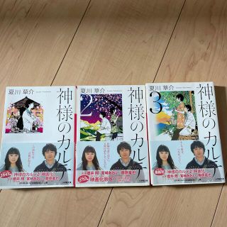 神様のカルテ　1〜3巻セット(その他)