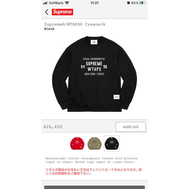 Supreme / WTAPS Crewneck "Black" sサイズ