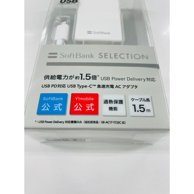 Softbank(ソフトバンク)のC-type ACアダプタ　SB-AC20-TCPD ゆうﾊﾟｹｯﾄﾎﾟｽﾄ発送 スマホ/家電/カメラのスマートフォン/携帯電話(バッテリー/充電器)の商品写真