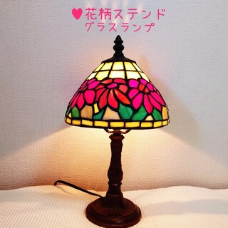 ♥ステンドグラスランプ♥花柄 ランプ♥テーブルスタンド(テーブルスタンド)