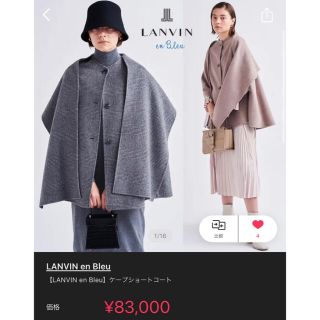 ランバンオンブルー ポンチョコートの通販 11点 | LANVIN en Bleuを