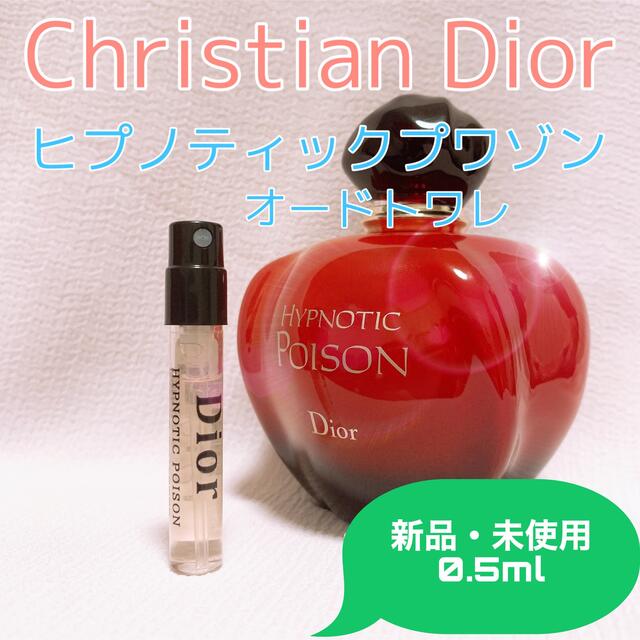 Christian Dior クリスチャンディオール ヒプノティックプワゾン 香水 トワレ 0 5mlの通販 By 購入確認 挨拶不要 プロフ必読 クリスチャンディオールならラクマ