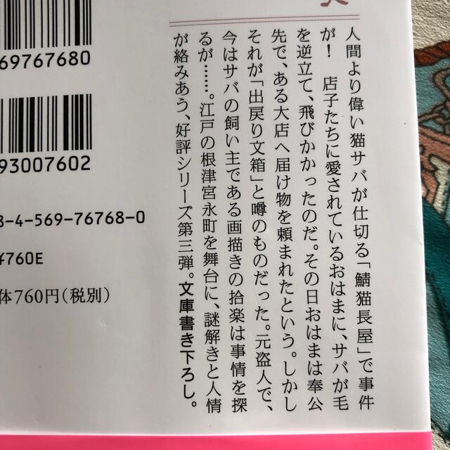 鯖猫長屋ふしぎ草紙 三 エンタメ/ホビーの本(その他)の商品写真