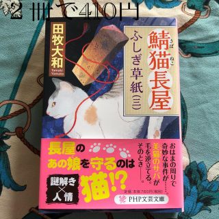 鯖猫長屋ふしぎ草紙 三(その他)