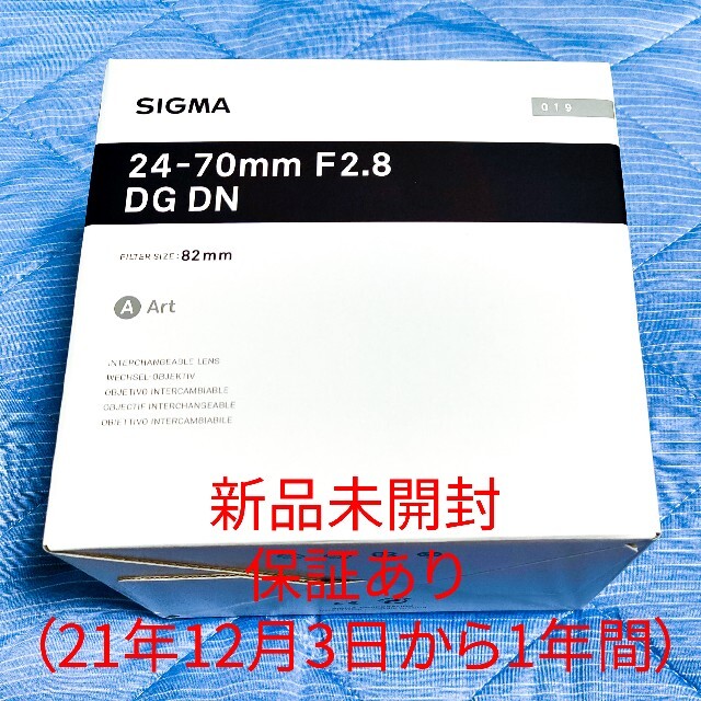 保証有新品 SIGMA Art 24-70mm F2.8 DG DN Eマウント