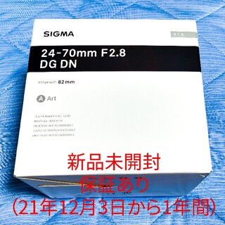 シグマ(SIGMA)の保証有新品 SIGMA Art 24-70mm F2.8 DG DN Eマウント(レンズ(ズーム))