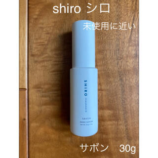 シロ(shiro)のshiro シロ　サボン ハンド美容液 30g(美容液)