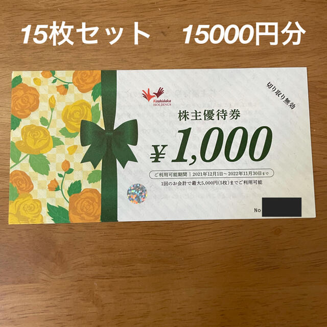 買取価格 コシダカ まねきねこ 株主優待券 1000円券15枚 15000円分