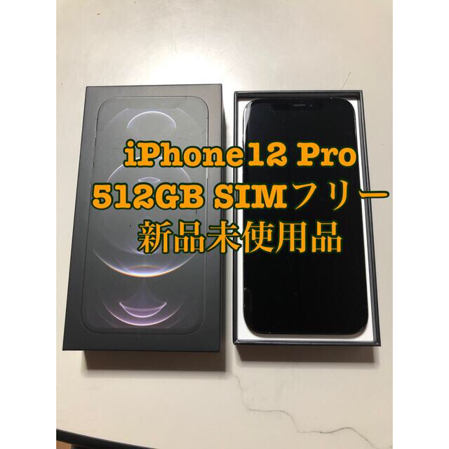 iPhone12(64GB)新品未使用品