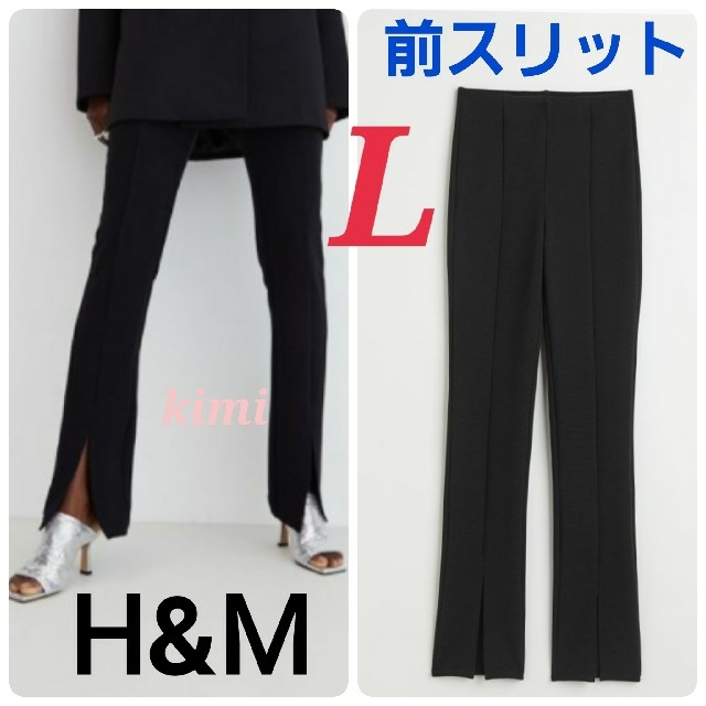 H&M(エイチアンドエム)のH&M　(L　黒)　スリットパンツ　スリットヘムレギンス レディースのパンツ(カジュアルパンツ)の商品写真