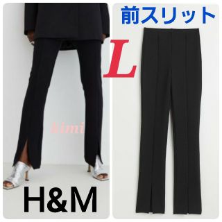 エイチアンドエム(H&M)のH&M　(L　黒)　スリットパンツ　スリットヘムレギンス(カジュアルパンツ)