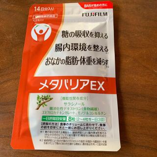 メタバリアEX サプリ　14日分(ダイエット食品)