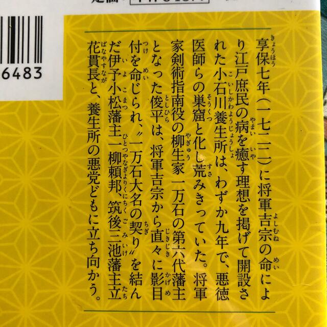 赤鬚の乱 剣客大名柳生俊平２ エンタメ/ホビーの本(その他)の商品写真