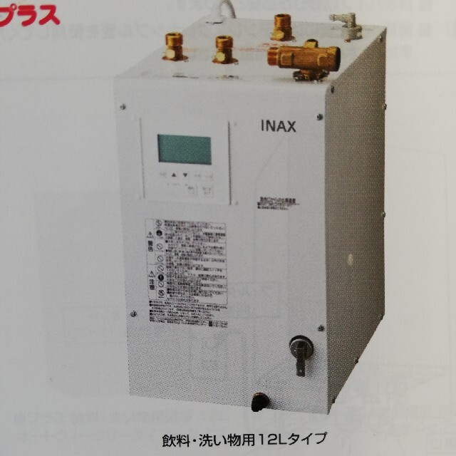 最大60％オフ！ 家電と住設のイークローバーINAX LIXIL 小型電気温水器 セット品番ゆプラス 出湯温度可変オートウィークリータイマータイプ  タンク容量12L 電源単相200V〔HE〕