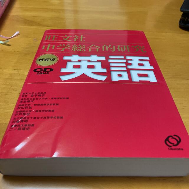 中学総合的研究英語 〔新装版〕の通販 by hao883's shop|ラクマ 中学総合的研究英語 〔新装版〕の通販 by hao883's shop|ラクマ