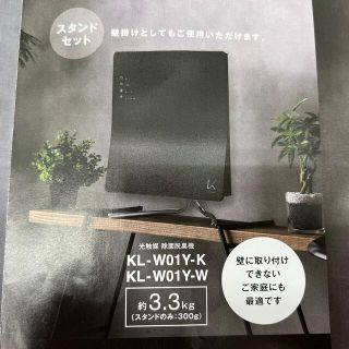 カルテック 光触媒 除菌脱臭機 床置き用スタンド付 ホワイト 新品未