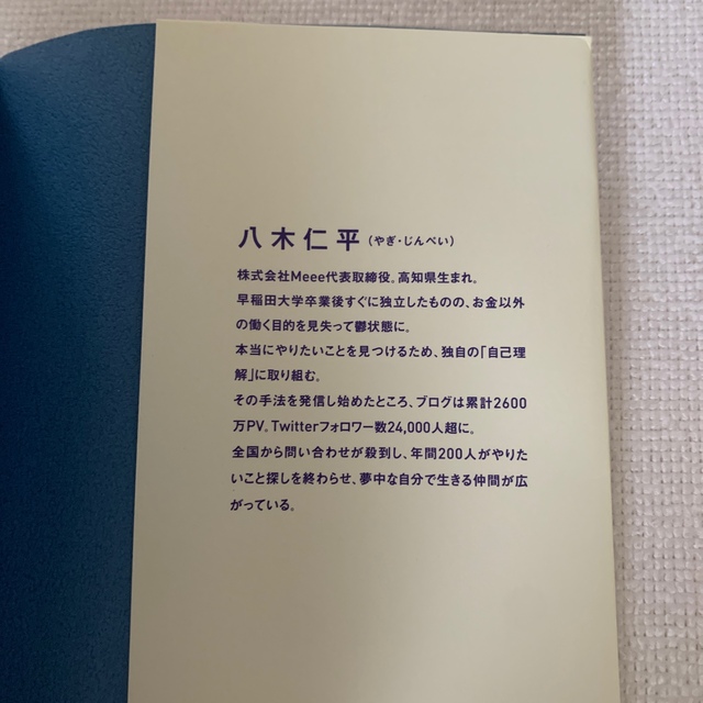 世界一やさしい「やりたいこと」の見つけ方 人生のモヤモヤから解放される自己理解メ エンタメ/ホビーの本(その他)の商品写真