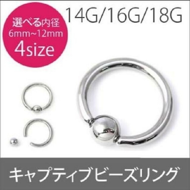 uchxxx様専用　キャプティブビーズリング レディースのアクセサリー(ピアス)の商品写真