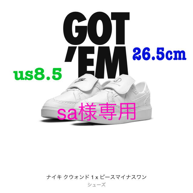 NIKEナイキ クウォンド 1 x ピースマイナスワンKwondo1White - スニーカー
