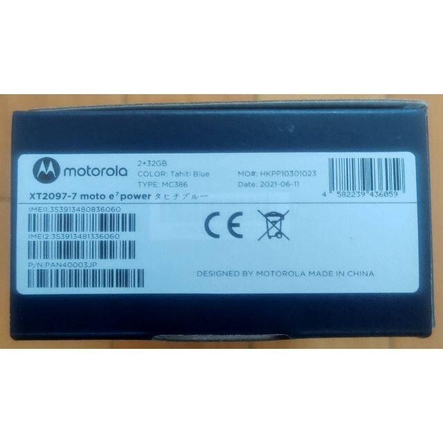 【新品未開封】motorola moto e7 power タヒチブルー 2