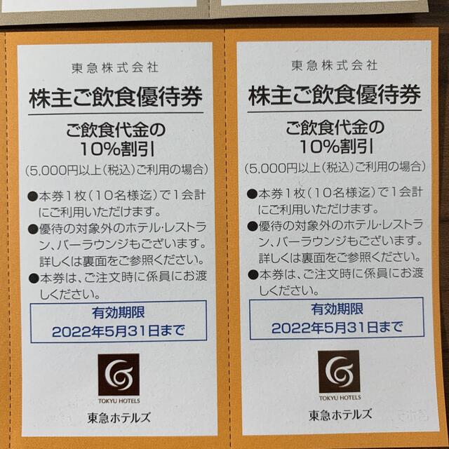 東急株主優待券 東急ホテルズ 割引券　匿名配送 チケットの優待券/割引券(レストラン/食事券)の商品写真