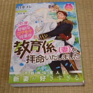 オパール文庫の通販 800点以上 | フリマアプリ ラクマ - 18ページ目