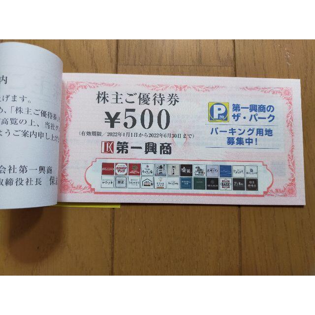 10000円分☆第一興商 ビッグエコー 株主優待券 500円券×20枚 最新の ...