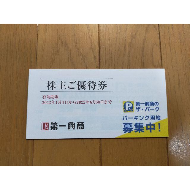 10000円分☆第一興商 ビッグエコー 株主優待券 500円券×20枚 最新の ...