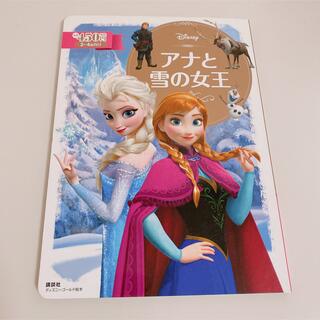 ディズニー(Disney)のアナと雪の女王　絵本(その他)