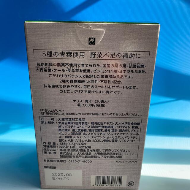 ナリス化粧品(ナリスケショウヒン)のナリス健康豊菜青汁  135g(4.5g✖️30袋)✖️2箱 新品未使用 食品/飲料/酒の健康食品(青汁/ケール加工食品)の商品写真