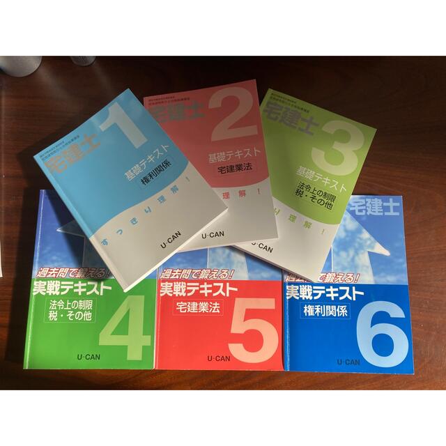 ユーキャン　宅建士2020年(民法大改正に対応)　テキスト＆問題集6冊