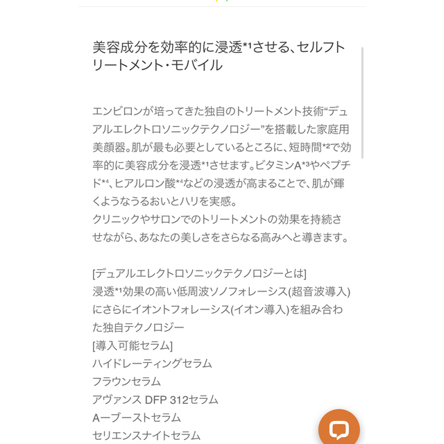 美品 エンビロン エレクトロソニック DFモバイル 美顔器 | www