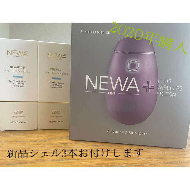 NEWAリフトプラス(新品ジェル3本付き) - フェイスケア/美顔器