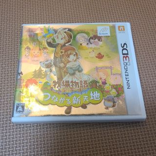 牧場物語 つながる新天地 3DS(携帯用ゲームソフト)