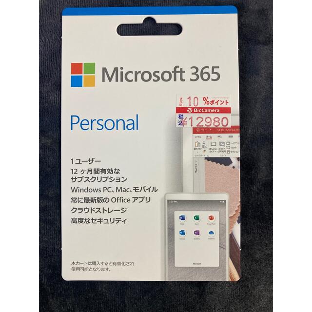 PC周辺機器Microsoft 365 Personal 未使用　サブスクリプション
