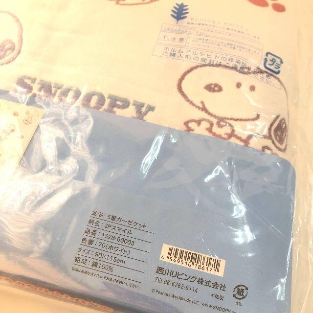 西川(ニシカワ)の【新品/未開封】 スヌーピー PNOOPY 5重ガーゼケット キッズ/ベビー/マタニティのこども用ファッション小物(おくるみ/ブランケット)の商品写真