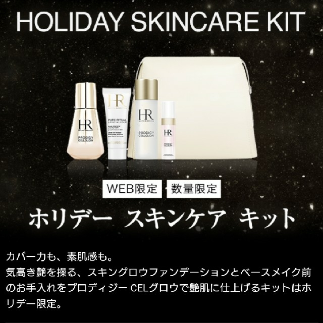 HELENA RUBINSTEIN(ヘレナルビンスタイン)のヘレナルビンスタイン　ホリデースキンケアキット コスメ/美容のキット/セット(コフレ/メイクアップセット)の商品写真