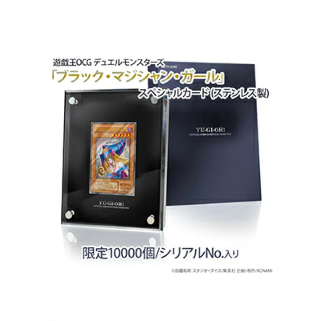 「ブラック・マジシャン・ガール」スペシャルカード（ステンレス製）