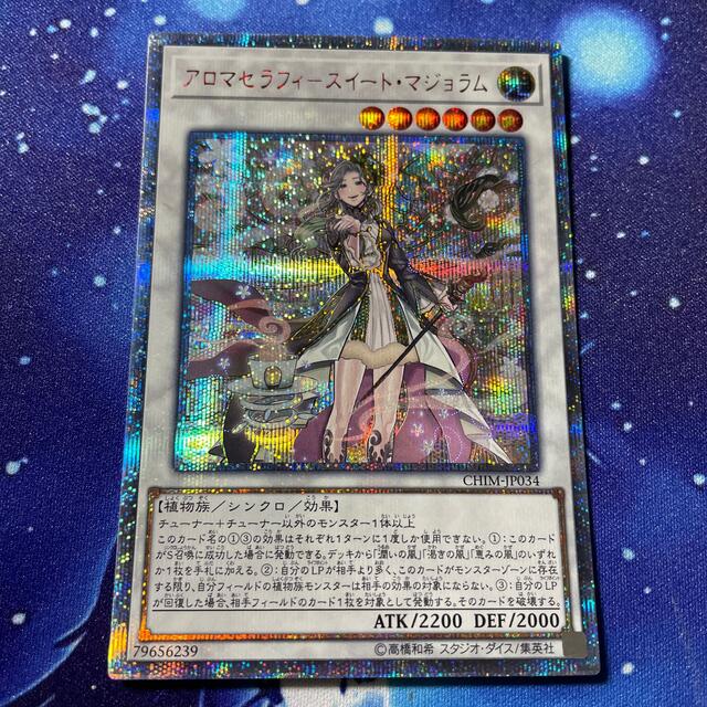 遊戯王 アロマセラフィースイート マジョラム 20thレア - シングルカード