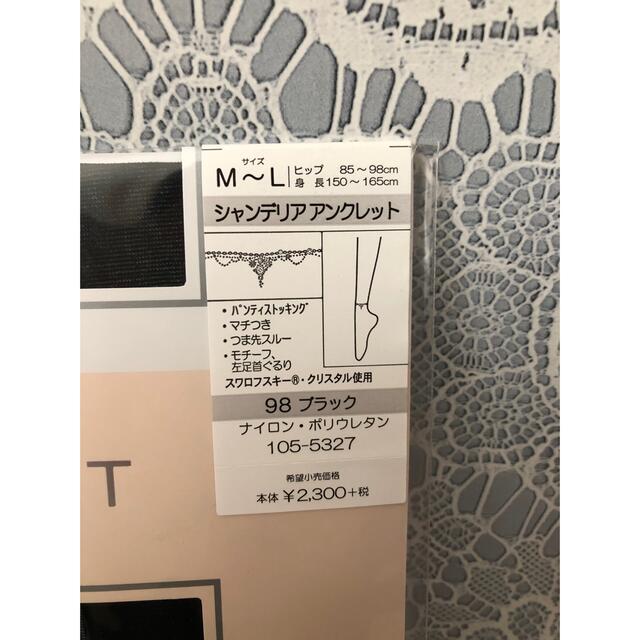 JILLSTUART(ジルスチュアート)の【新品】ジルスチュアート　ストッキング　ブラック　スワロフスキー　M〜L レディースのレッグウェア(タイツ/ストッキング)の商品写真