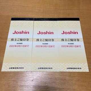 上新電機 Joshin 株主優待券 15000円分　ジョーシン (ショッピング)