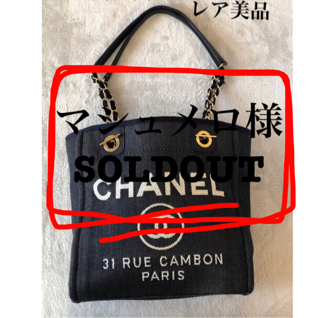 11cmショルダーレア　美品　CHANEL ドーヴィルPM チェーンショルダーバッグ