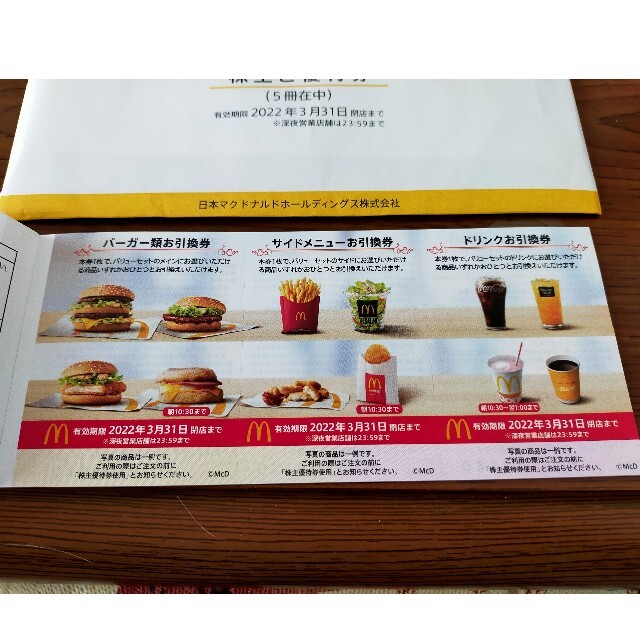 マクドナルド株主優待券 (未使用)6枚綴り 5冊 | svetinikole.gov.mk