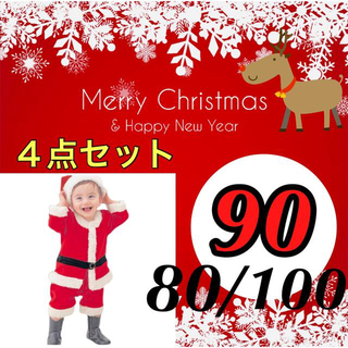 新品　男の子90cmキッズサンタ クリスマス コスプレ コスチューム　ベビー服(その他)