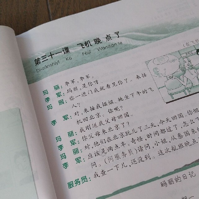 初級Ⅱ　博雅漢語　北京大学出版社 エンタメ/ホビーの本(語学/参考書)の商品写真