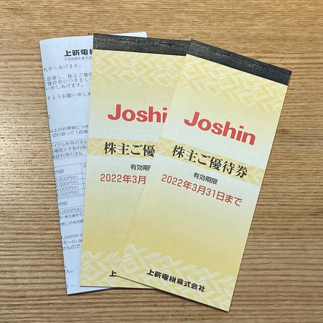 上新電機 株主優待券 10,000円分　ジョーシン チケットの優待券/割引券(ショッピング)の商品写真